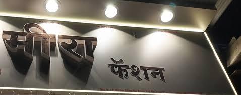 Mira Fashion Logo